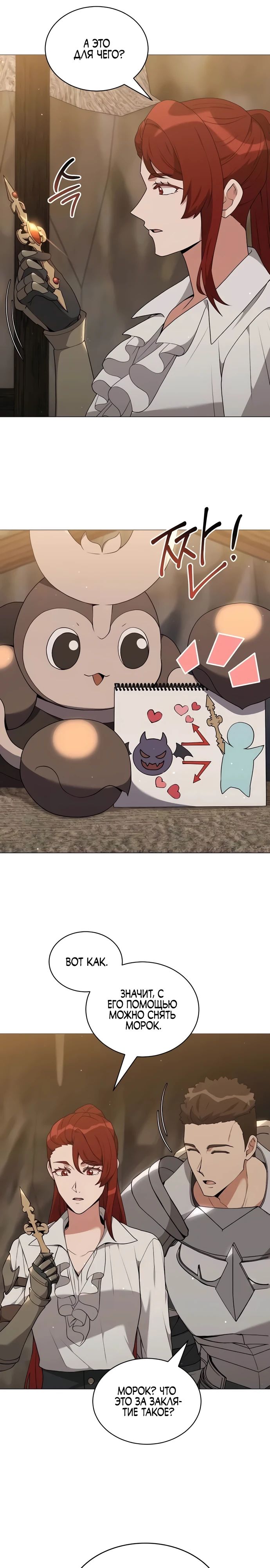 Манга Садовник мира охотников - Глава 81 Страница 6