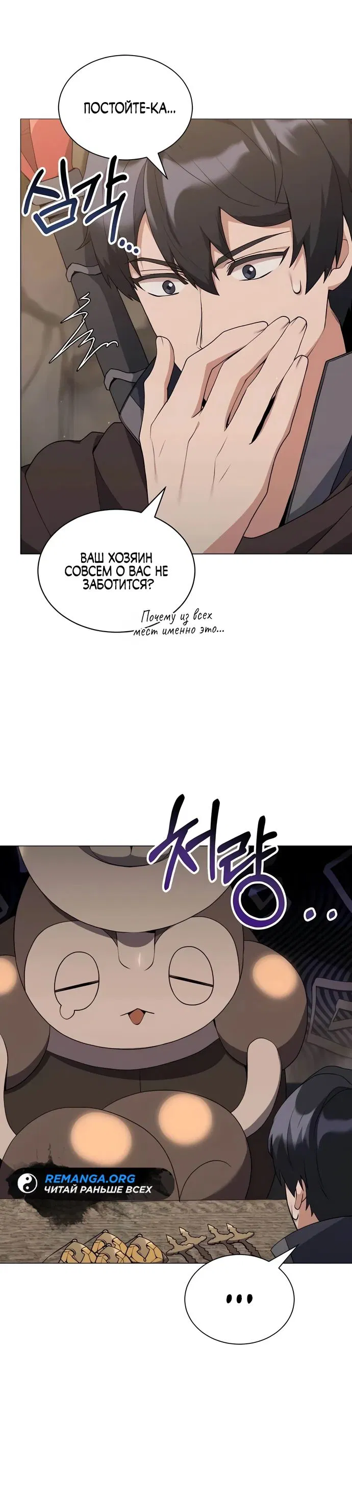 Манга Садовник мира охотников - Глава 81 Страница 5