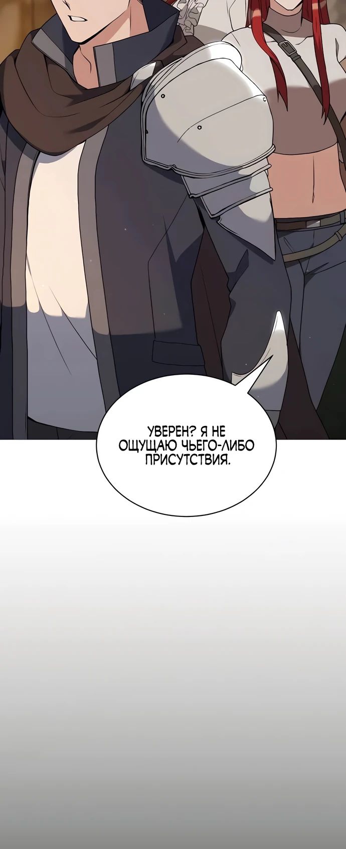 Манга Садовник мира охотников - Глава 81 Страница 29
