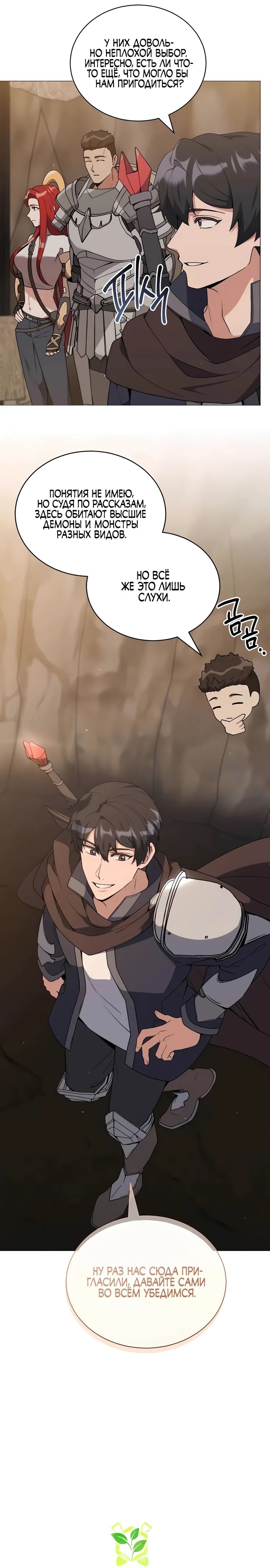 Манга Садовник мира охотников - Глава 81 Страница 11