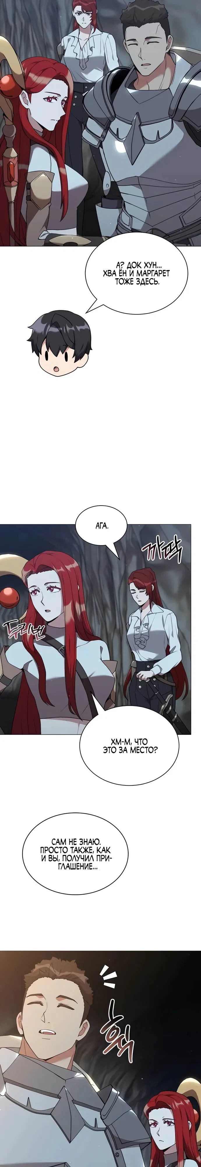 Манга Садовник мира охотников - Глава 81 Страница 2