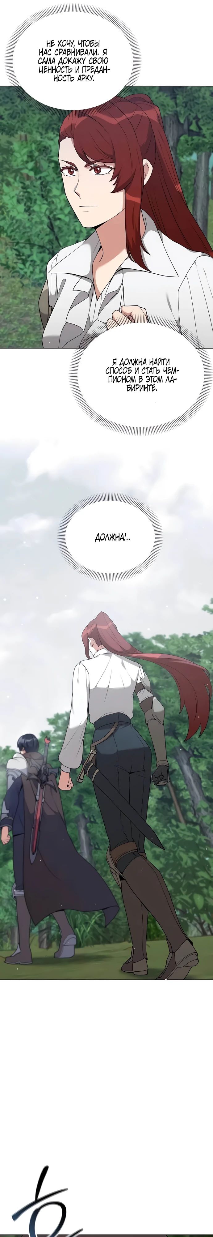 Манга Садовник мира охотников - Глава 81 Страница 25
