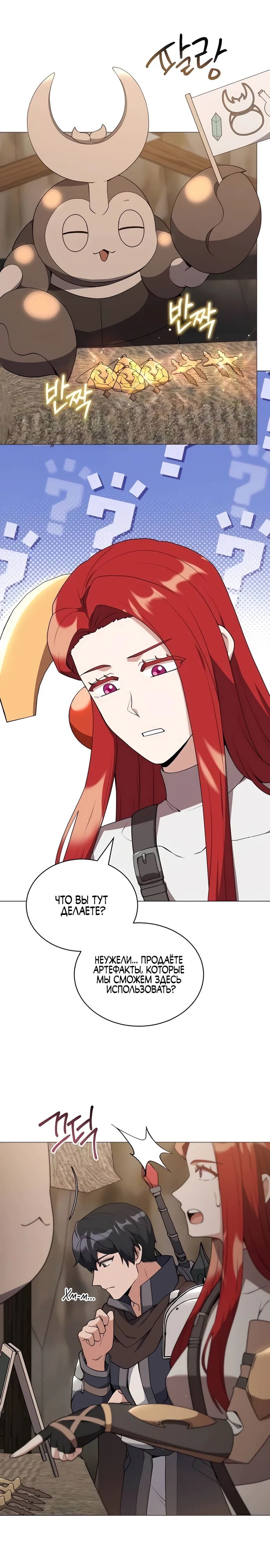 Манга Садовник мира охотников - Глава 81 Страница 4