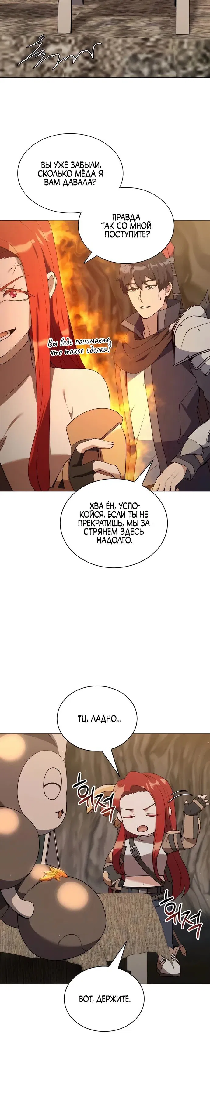Манга Садовник мира охотников - Глава 81 Страница 10
