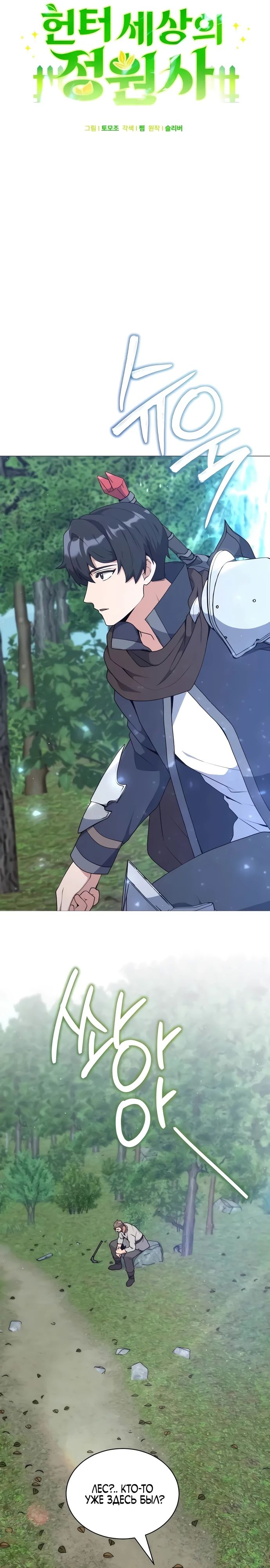 Манга Садовник мира охотников - Глава 81 Страница 12