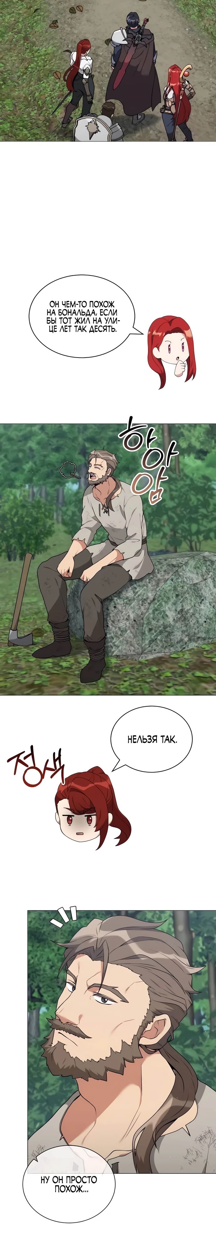 Манга Садовник мира охотников - Глава 81 Страница 13