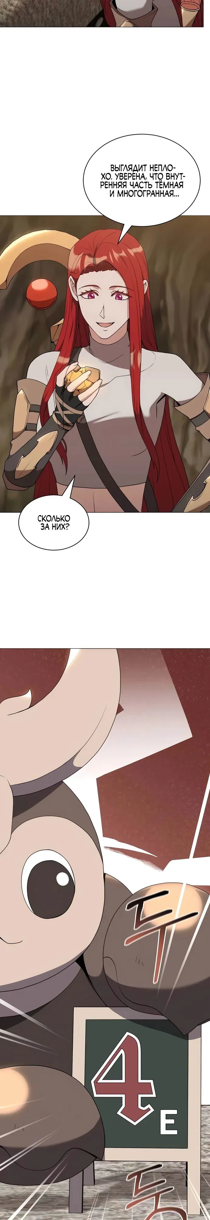 Манга Садовник мира охотников - Глава 81 Страница 8