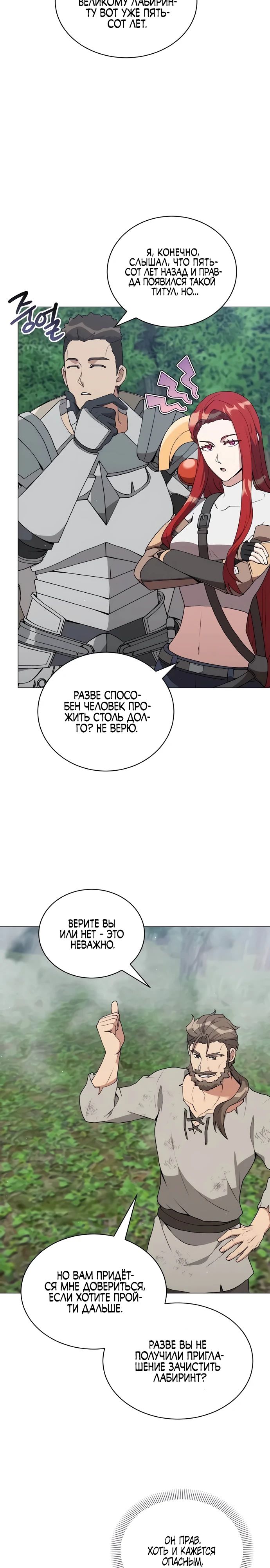 Манга Садовник мира охотников - Глава 81 Страница 18
