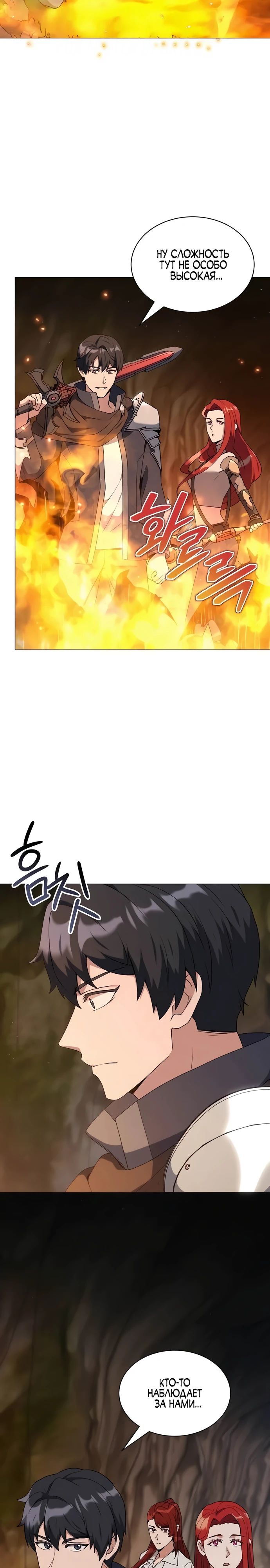 Манга Садовник мира охотников - Глава 81 Страница 28