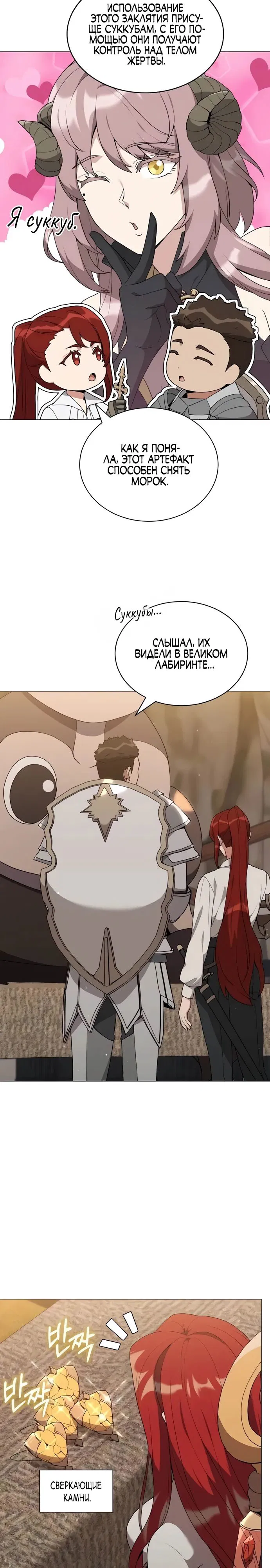 Манга Садовник мира охотников - Глава 81 Страница 7