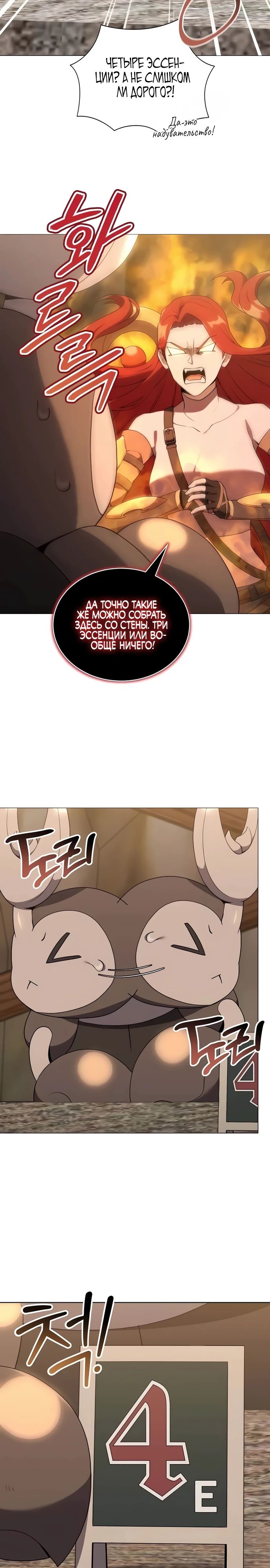 Манга Садовник мира охотников - Глава 81 Страница 9