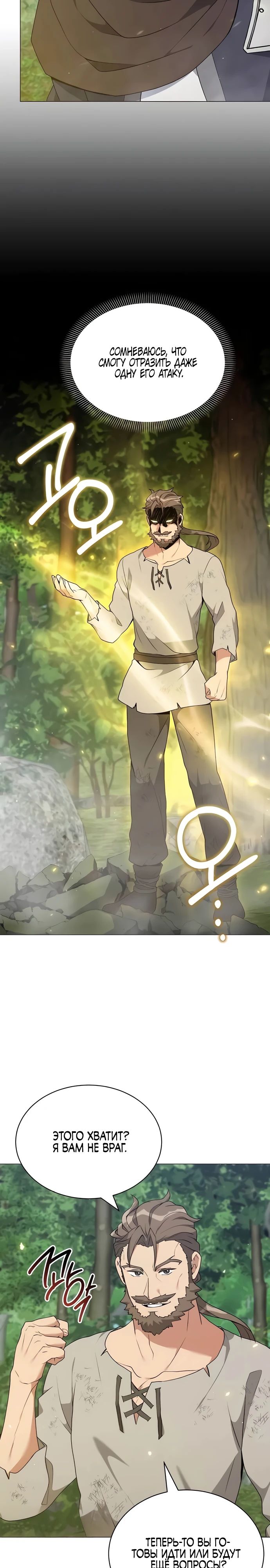 Манга Садовник мира охотников - Глава 81 Страница 23