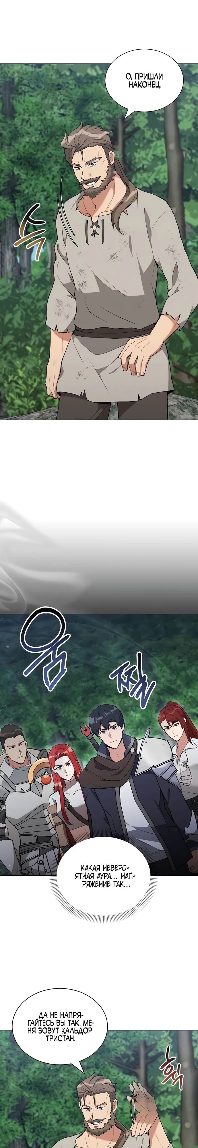 Манга Садовник мира охотников - Глава 81 Страница 14