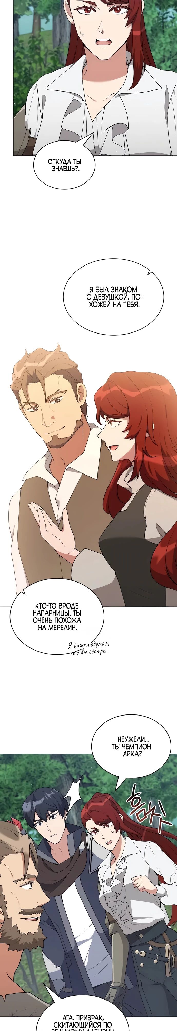 Манга Садовник мира охотников - Глава 81 Страница 17