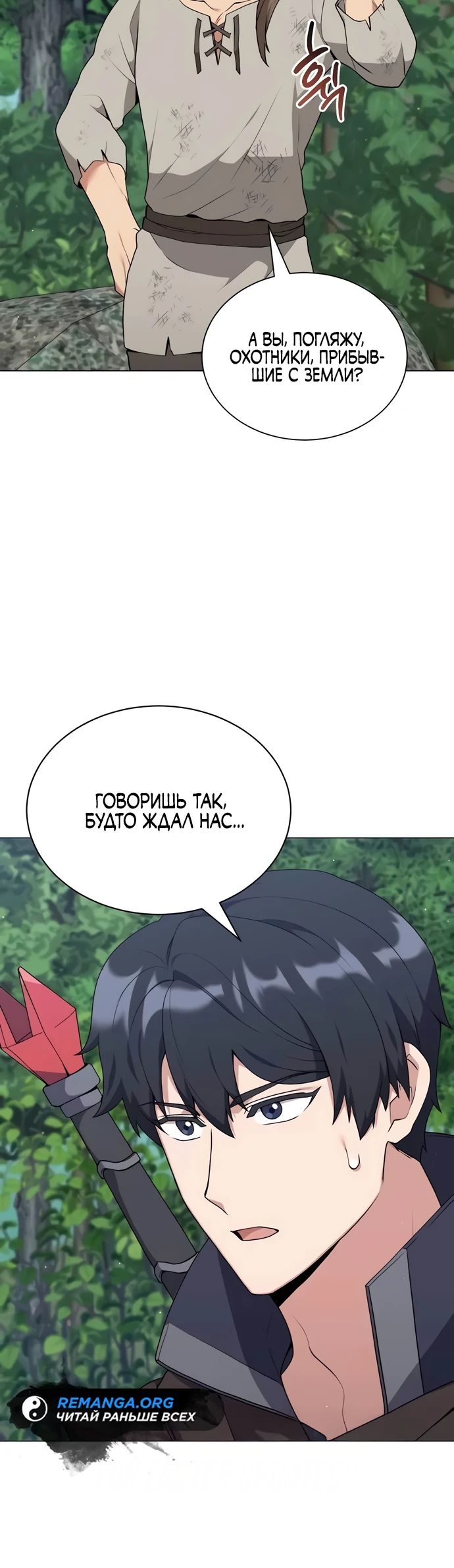 Манга Садовник мира охотников - Глава 81 Страница 15