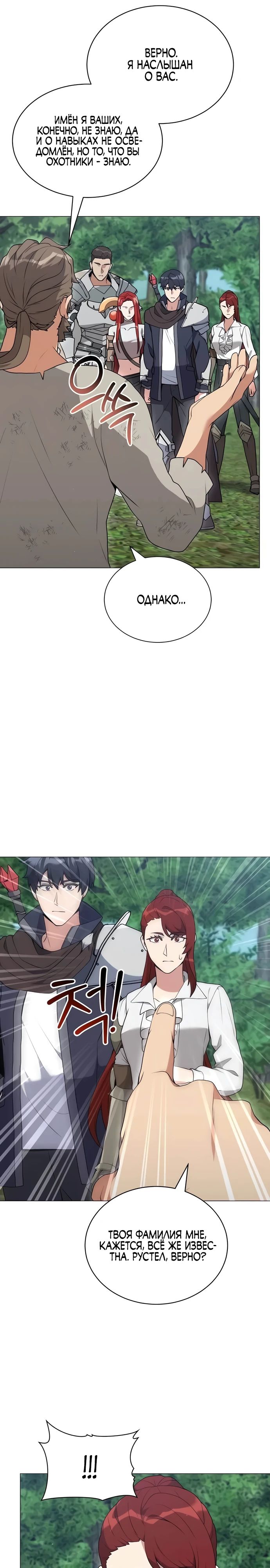 Манга Садовник мира охотников - Глава 81 Страница 16