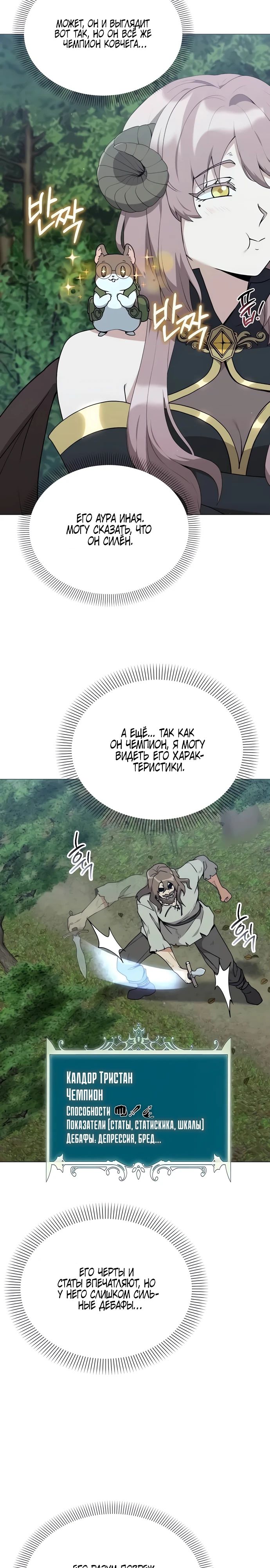 Манга Садовник мира охотников - Глава 80 Страница 2