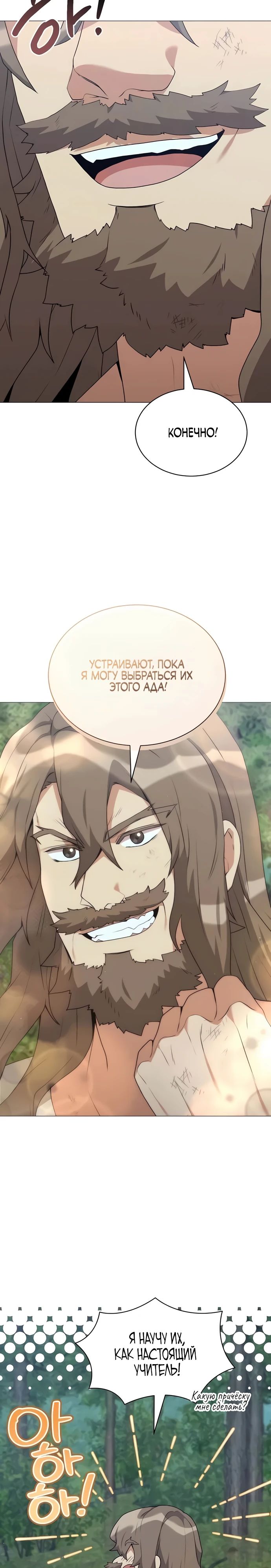 Манга Садовник мира охотников - Глава 80 Страница 19