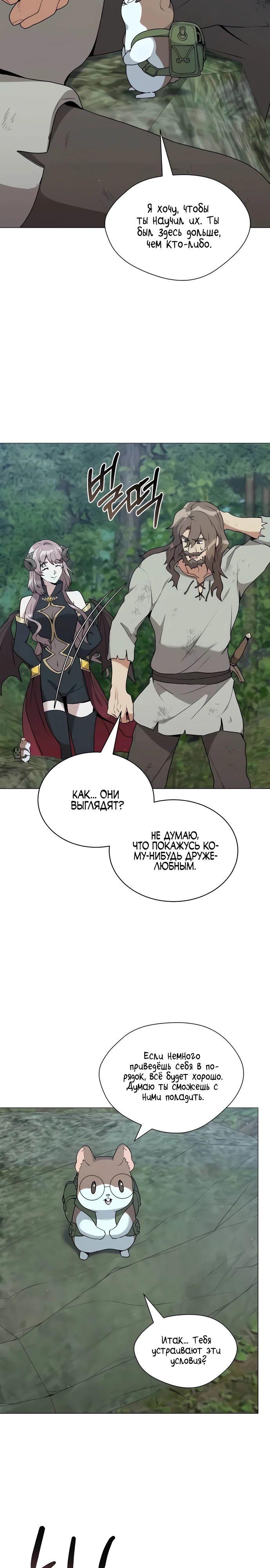 Манга Садовник мира охотников - Глава 80 Страница 18