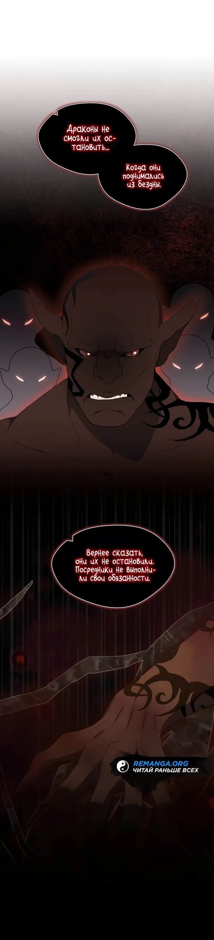 Манга Садовник мира охотников - Глава 80 Страница 15