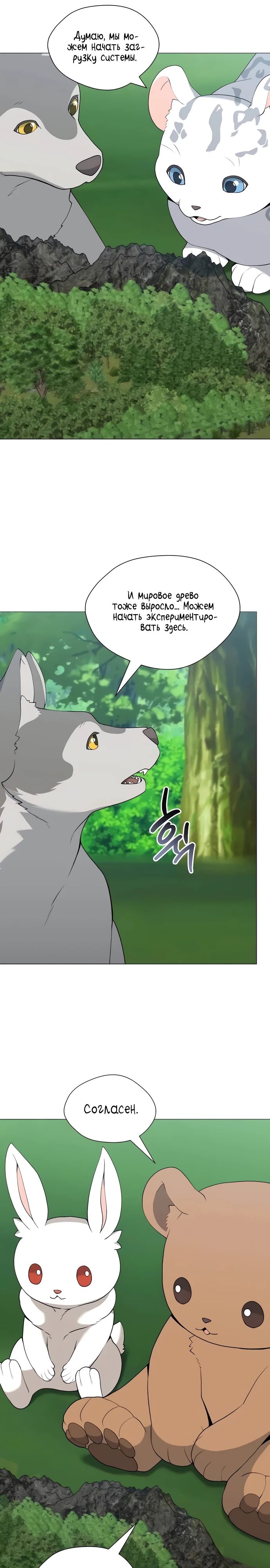 Манга Садовник мира охотников - Глава 80 Страница 21