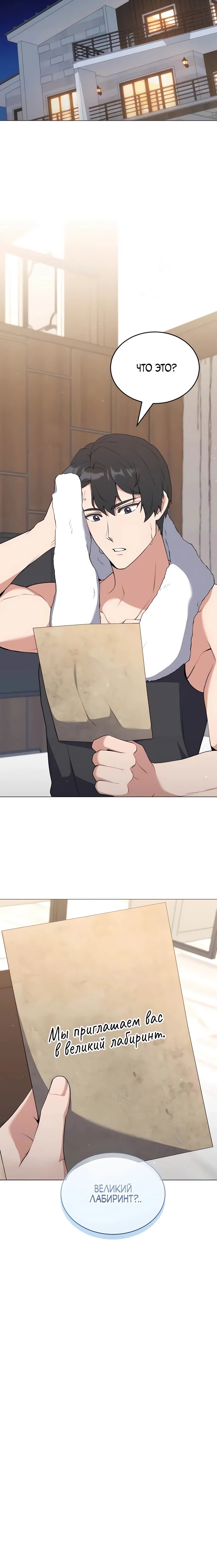 Манга Садовник мира охотников - Глава 80 Страница 28