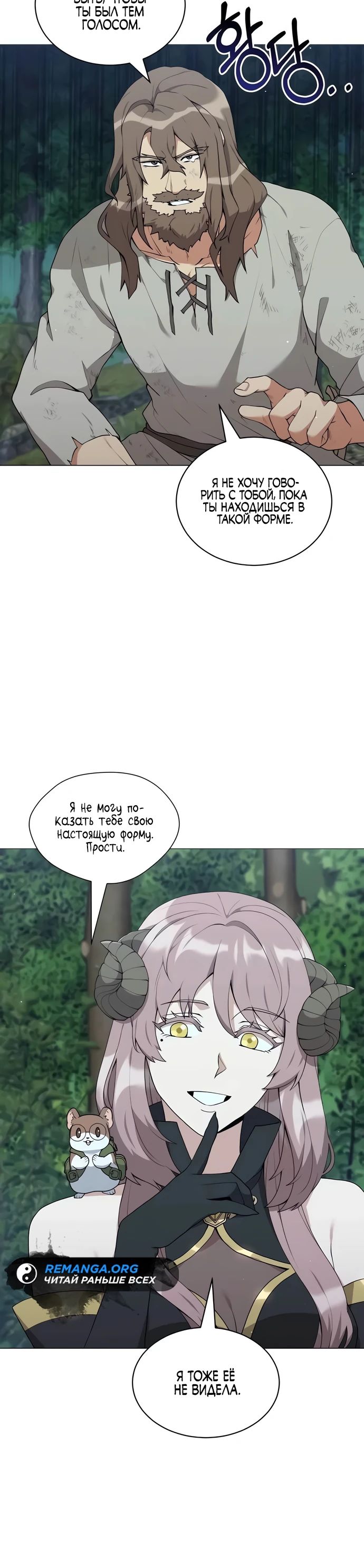 Манга Садовник мира охотников - Глава 80 Страница 5