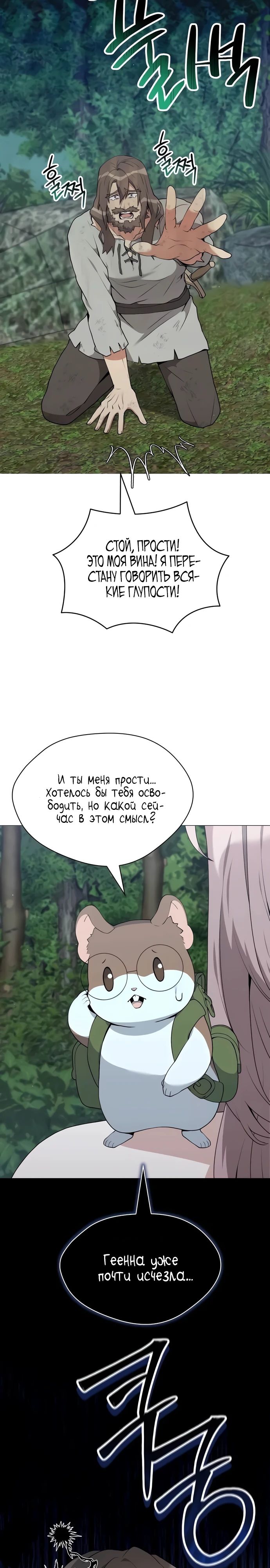 Манга Садовник мира охотников - Глава 80 Страница 13