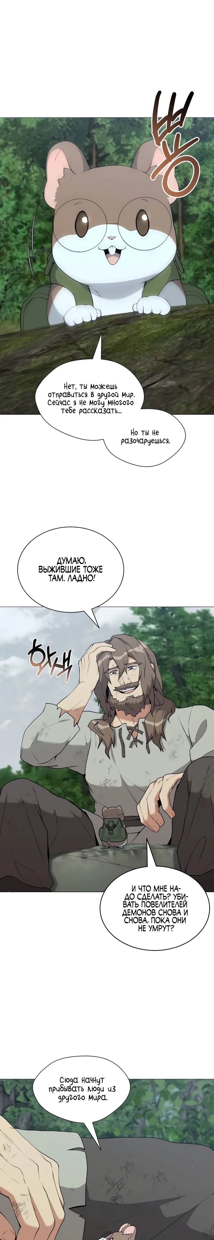 Манга Садовник мира охотников - Глава 80 Страница 17