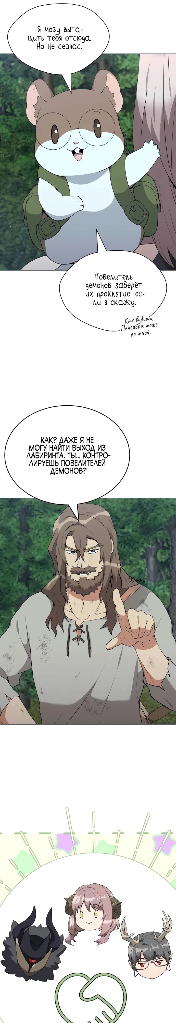 Манга Садовник мира охотников - Глава 80 Страница 11