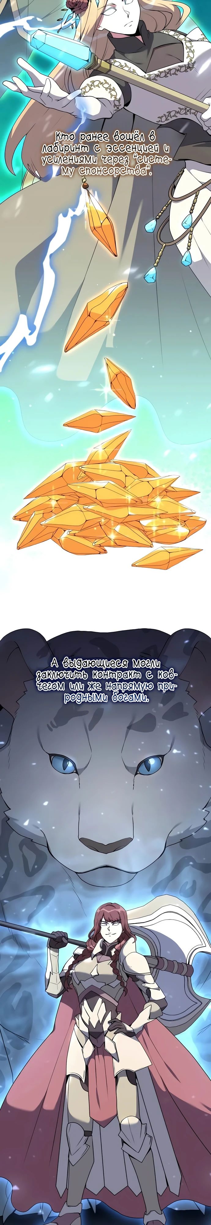 Манга Садовник мира охотников - Глава 80 Страница 23
