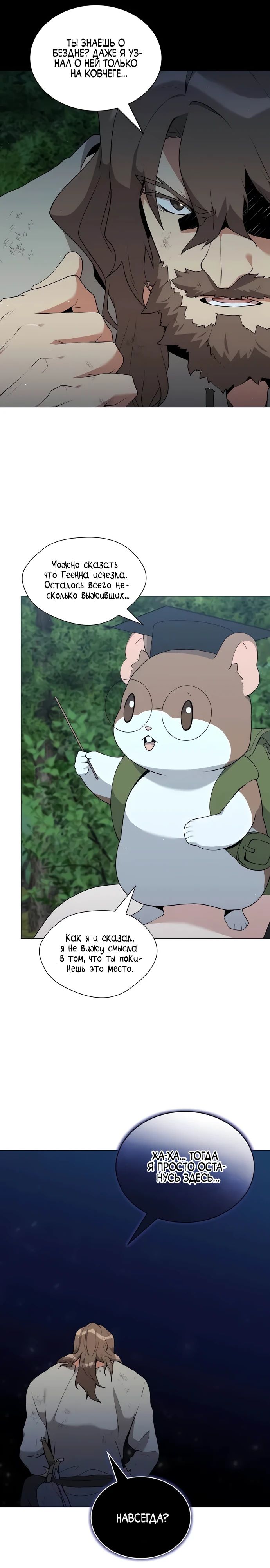Манга Садовник мира охотников - Глава 80 Страница 16