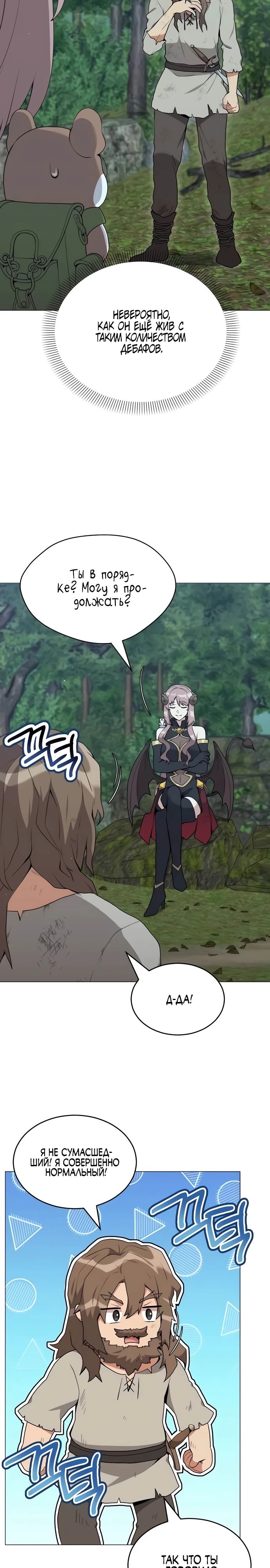 Манга Садовник мира охотников - Глава 80 Страница 9