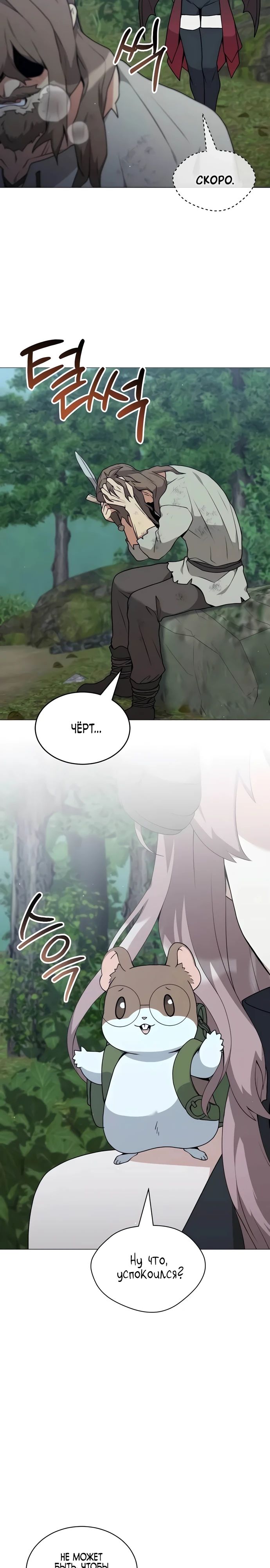 Манга Садовник мира охотников - Глава 80 Страница 4