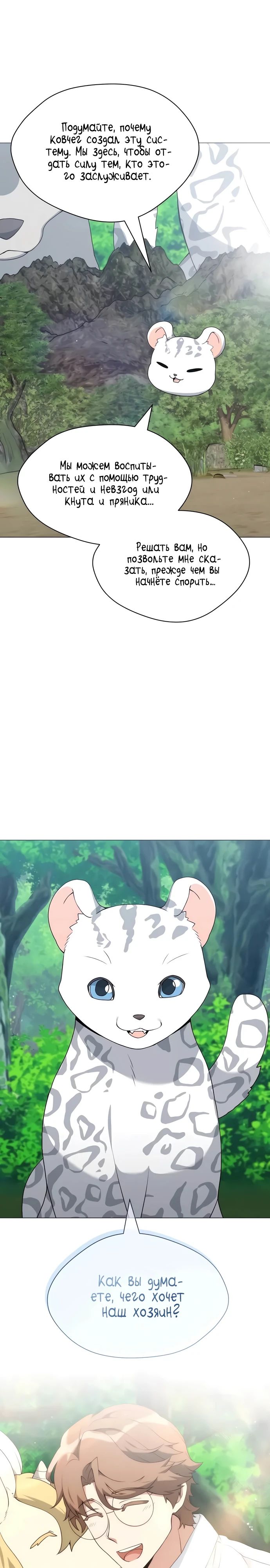 Манга Садовник мира охотников - Глава 80 Страница 26