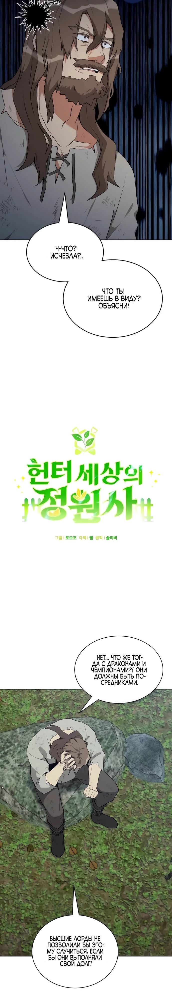 Манга Садовник мира охотников - Глава 80 Страница 14
