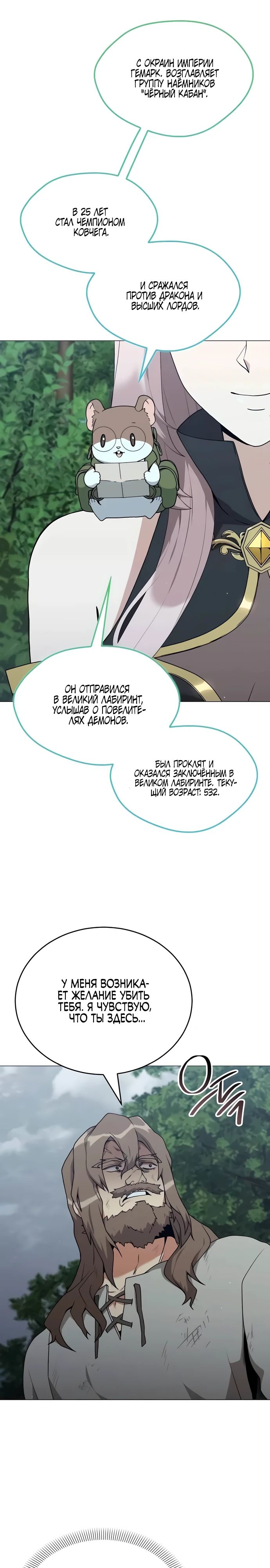 Манга Садовник мира охотников - Глава 80 Страница 1