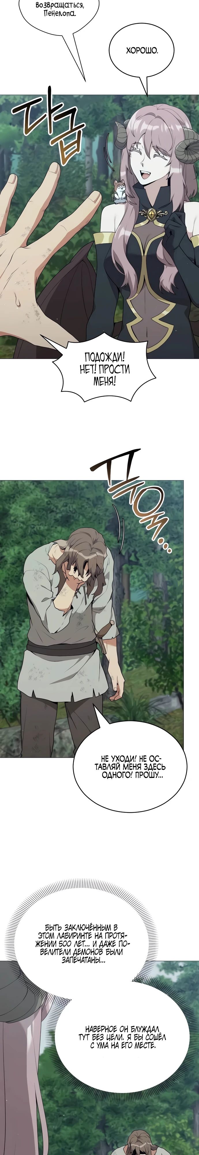 Манга Садовник мира охотников - Глава 80 Страница 8