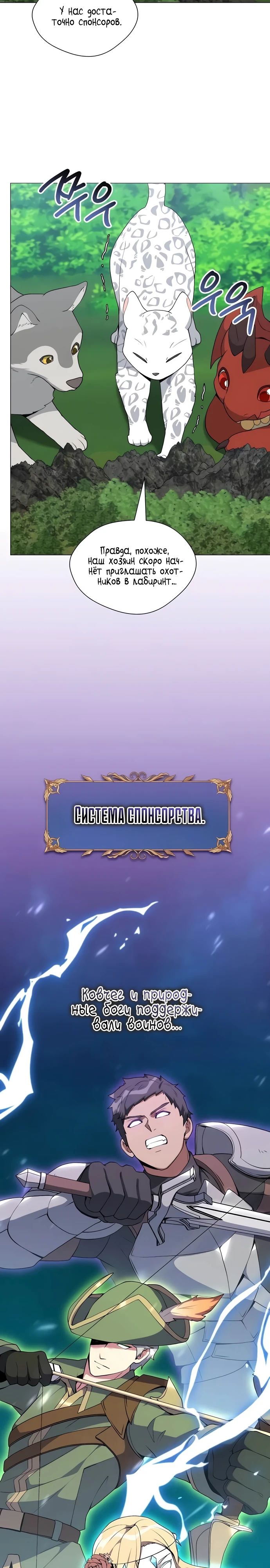 Манга Садовник мира охотников - Глава 80 Страница 22
