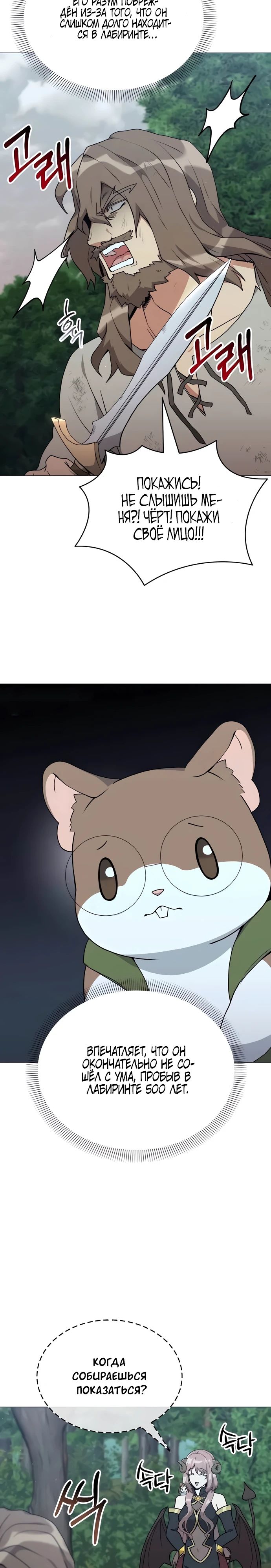Манга Садовник мира охотников - Глава 80 Страница 3