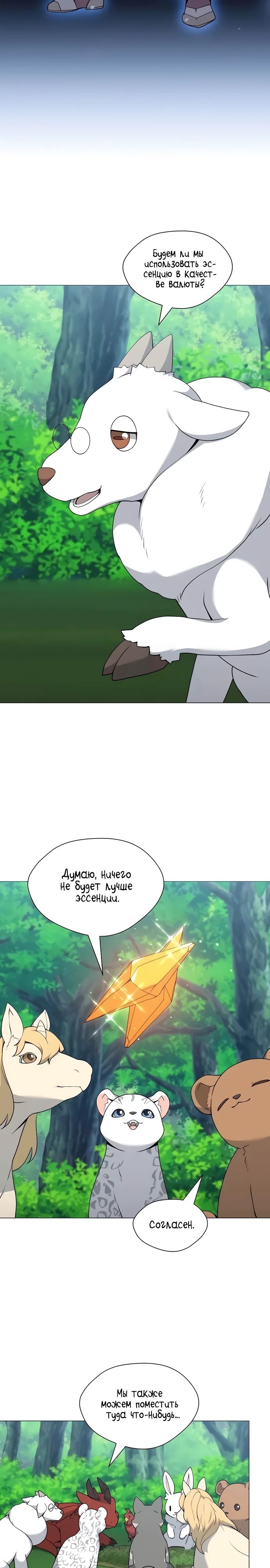 Манга Садовник мира охотников - Глава 80 Страница 24