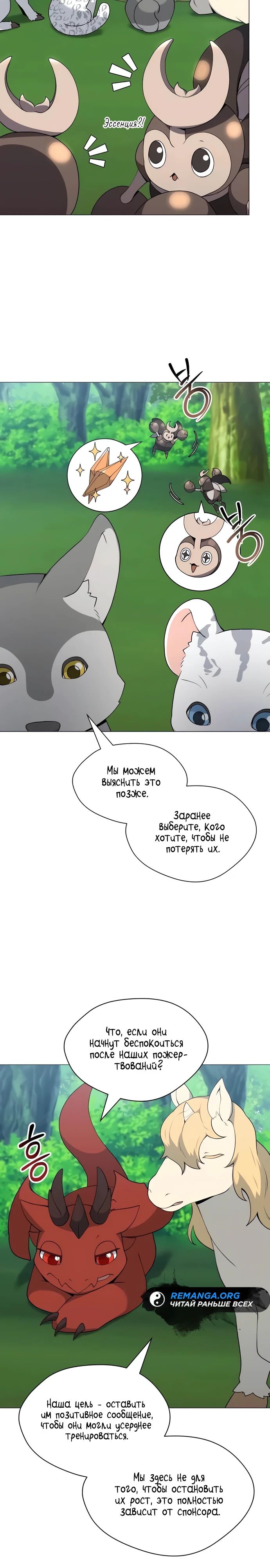 Манга Садовник мира охотников - Глава 80 Страница 25