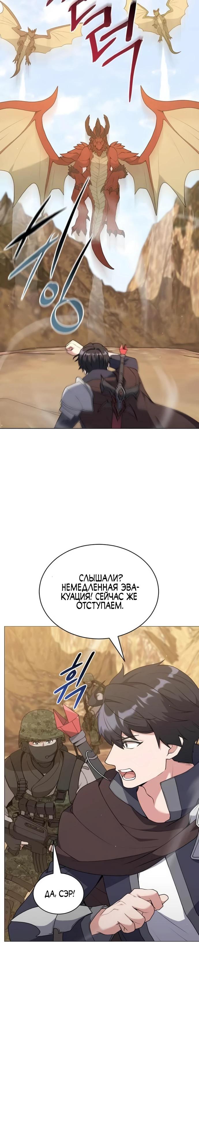 Манга Садовник мира охотников - Глава 87 Страница 17