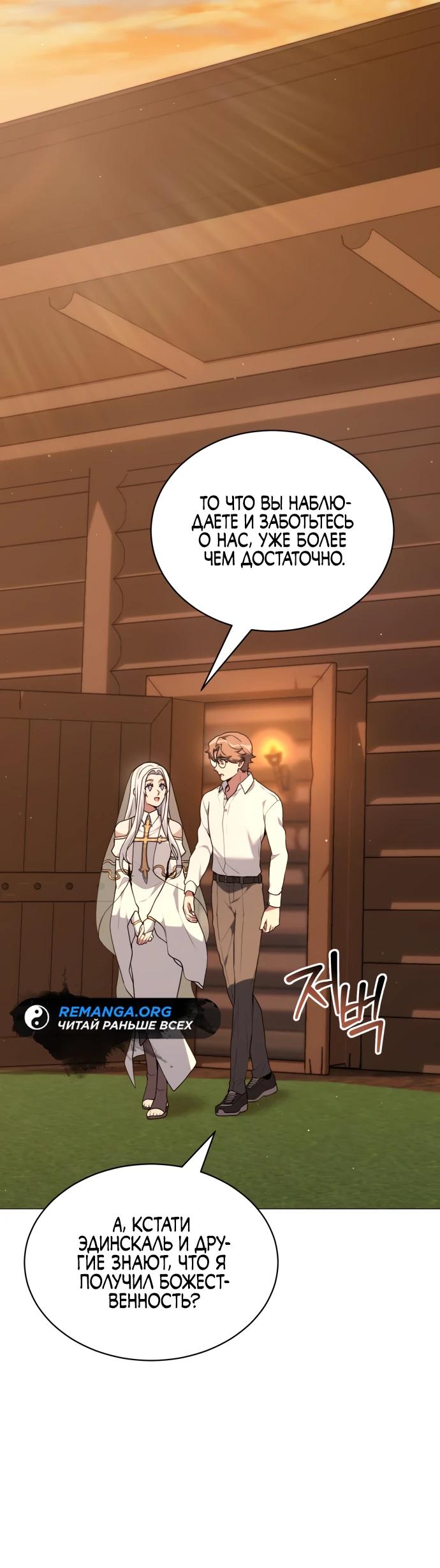 Манга Садовник мира охотников - Глава 86 Страница 25