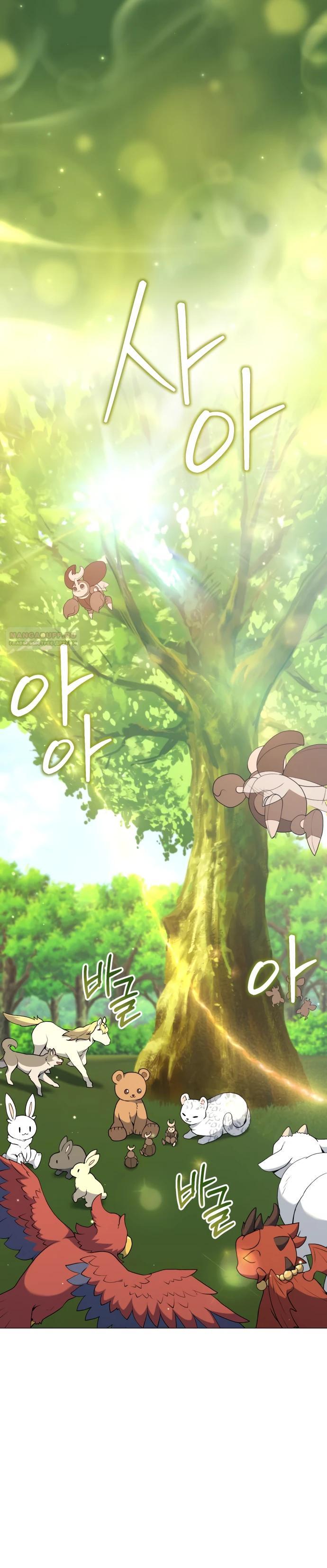 Манга Садовник мира охотников - Глава 86 Страница 10