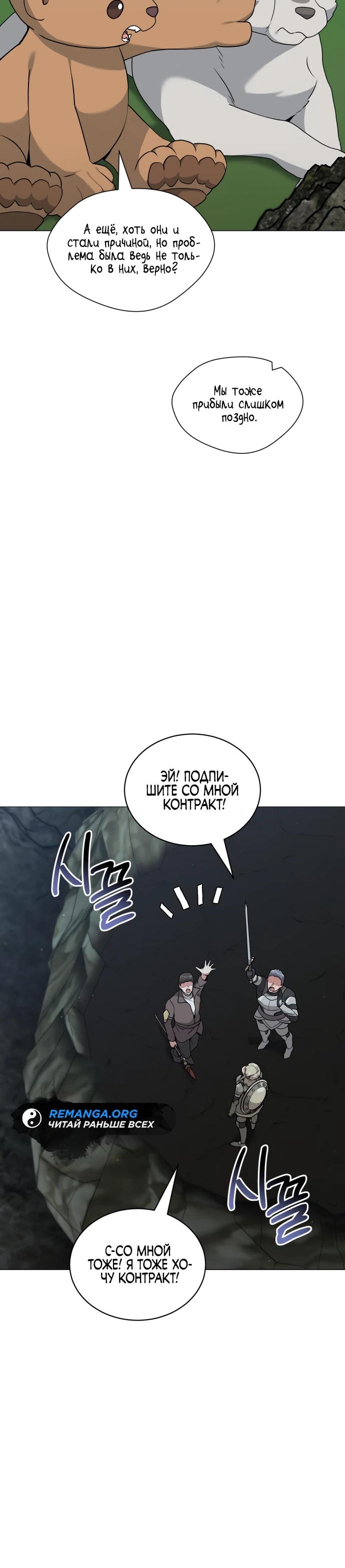 Манга Садовник мира охотников - Глава 86 Страница 15