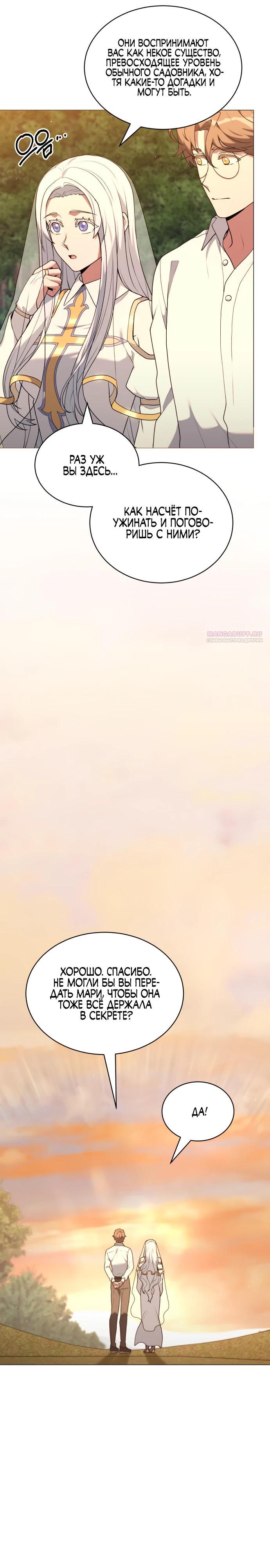 Манга Садовник мира охотников - Глава 86 Страница 26