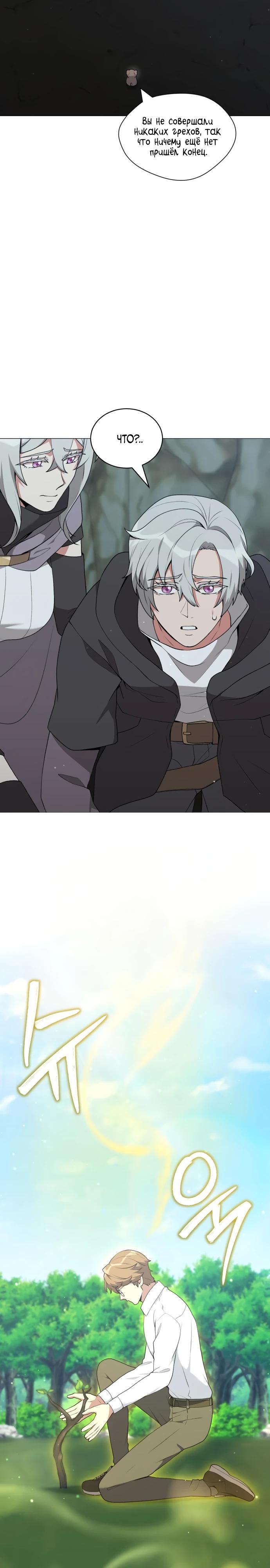 Манга Садовник мира охотников - Глава 86 Страница 9