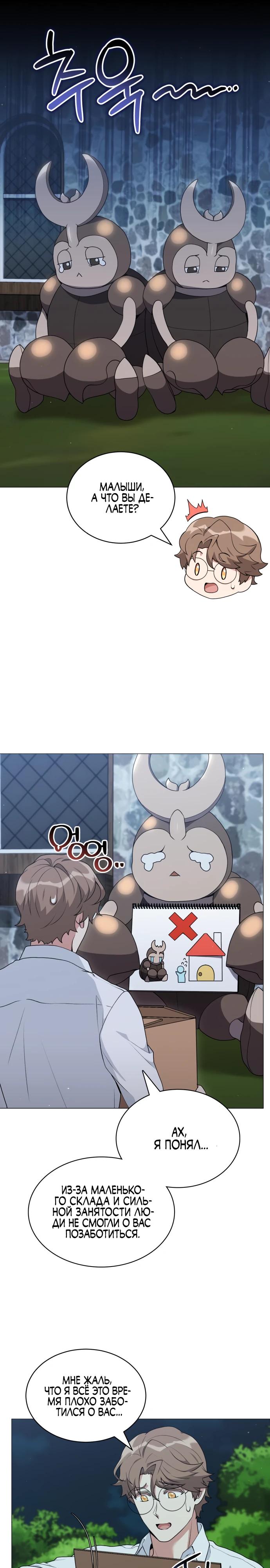 Манга Садовник мира охотников - Глава 86 Страница 31