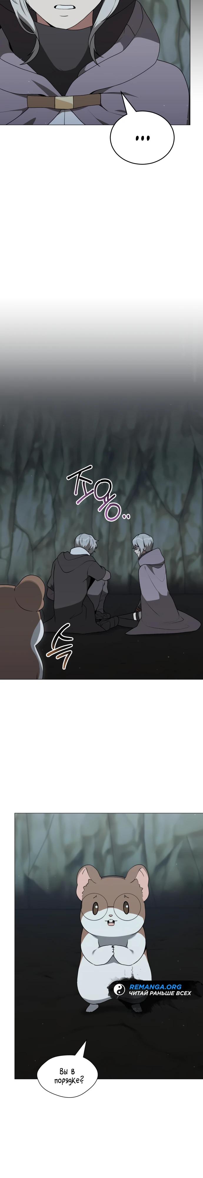 Манга Садовник мира охотников - Глава 86 Страница 5